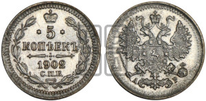 5 копеек 1902 года СПБ/АР