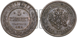 5 копеек 1911 года СПБ