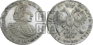 1 рубль 1721 года К (портрет в наплечниках, знак медальера К)