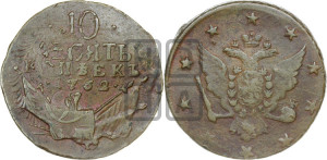 10 копеек 1762 года (“Барабаны”)