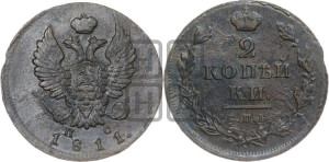 2 копейки 1811 года СПБ/ПС (Орел обычный, СПБ, Санкт-Петербургский двор)
