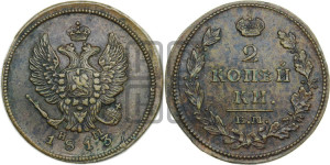 2 копейки 1813 года ЕМ/НМ (Орел обычный, ЕМ, Екатеринбургский двор)