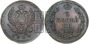 2 копейки 1820 года ЕМ/НМ (Орел обычный, ЕМ, Екатеринбургский двор)
