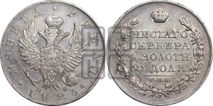1 рубль 1823 года СПБ/ПД (орел 1819 года СПБ/ПД, корона больше, обод уже; скипетр длиннее, хвост длиннее, вытянутый)