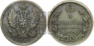 Копейка 1828 года ЕМ/ИК (ЕМ, крылья вверх)