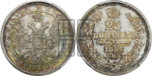 25 копеек 1857 года СПБ/ФБ (орел 1850 года СПБ/ФБ, перья растрепаны, хвост узкий из 7-ми перьев)