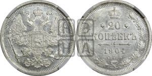 20 копеек 1904 года СПБ/АР