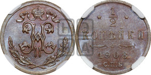 1/2 копейки 1908 года СПБ