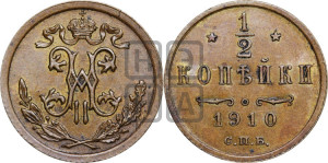 1/2 копейки 1910 года СПБ
