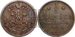 1/2 копейки 1911 года СПБ