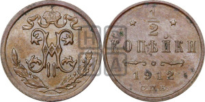 1/2 копейки 1912 года СПБ