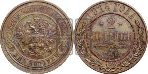 2 копейки 1914 года СПБ