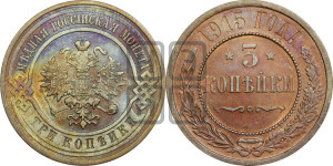 3 копейки 1915 года