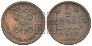 1/2 копейки 1912 года СПБ