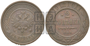 2 копейки 1912 года СПБ