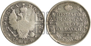 Полтина 1818 года СПБ/ПС (На головах орла короны меньше и отстоят дальше от центральной)