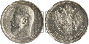 50 копеек 1914 года (ВС)