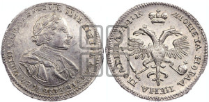 Полтина  1720 года (портрет в латах, с пряжкой на плече, плащ меховой)