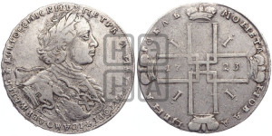 1 рубль 1723 года OK ( в горностаевой мантии, ”тигровик”, с большим крестом)