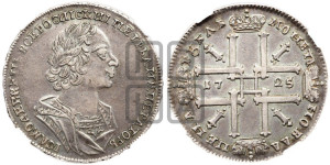 1 рубль 1725 года (портрет в античных доспехах, ”матрос”, без инициалов медальера)