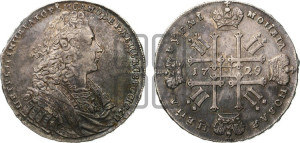 1 рубль 1729 года (голова внутри надписи, без звезды на груди, в венке ленты)