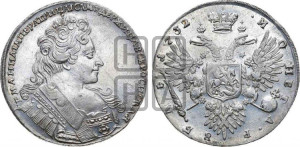 1 рубль 1732 года (остальные разновидности, не выделенные редкостью)