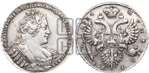 1 рубль 1734 года (без броши на груди)