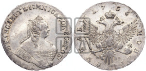 1 рубль 1756 года ММД / М Б (ММД под портретом, шея длиннее, орденская лента уже)