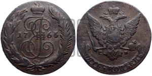 5 копеек 1765 года СМ (СМ, Сестрорецкий монетный двор)