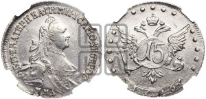 15 копеек 1766 года ММД (с шарфом на шее)