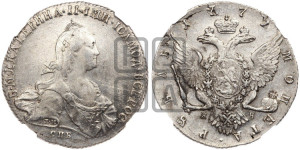 1 рубль 1772 года СПБ/ЯЧ ( СПБ, без шарфа на шее)