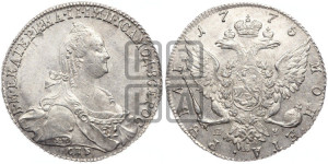 1 рубль 1775 года СПБ/ЯЧ ( СПБ, без шарфа на шее)