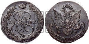 5 копеек 1782 года КМ (КМ, Сузунский монетный двор)
