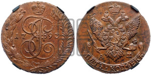 5 копеек 1793 года АМ (АМ, Аннинский монетный двор)