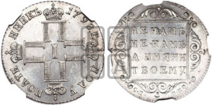 Полуполтинник 1798 года СП/ОМ