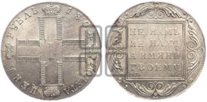 1 рубль 1801 года СМ/ФЦ