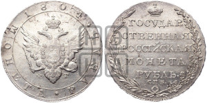 1 рубль 1804 года СПБ/ФГ (“Госник”, орел в кольце)