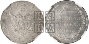 Полтина 1805 года СПБ/ФГ (“Государственная монета”, орел в кольце)