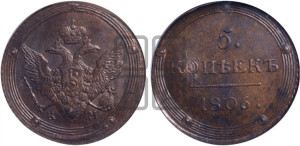 5 копеек 1806 года КМ (“Кольцевик”, КМ, орел и хвост шире, на аверсе точка с 2-мя ободками, без кругового орнамента)