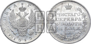 1 рубль 1813 года СПБ/ПС (орел 1810 года СПБ/ПС, корона меньше, короткий скипетр заканчивается под М, хвост короткий)