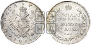 1 рубль 1814 года СПБ/ПС (орел 1814 года СПБ/ПС, корона больше, скипетр длиннее доходит до О, хвост короткий)