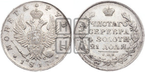 1 рубль 1817 года СПБ/ПС (орел 1810 года СПБ/ПС, корона меньше, короткий скипетр заканчивается под М, хвост короткий)