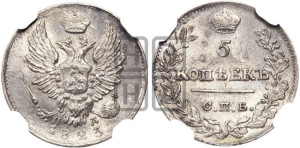 5 копеек 1823 года СПБ/ПД (крылья орла подняты)
