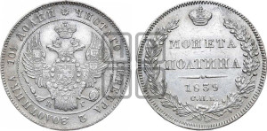 Полтина 1839 года СПБ/НГ (Орел 1832 года СПБ/НГ, перья крыльев растрепаны, над державой 4 пера вниз, щит герба больше)