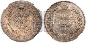 1 рубль 1844 года МW (MW, в крыле над державой 4 пера вниз, хвост веером)
