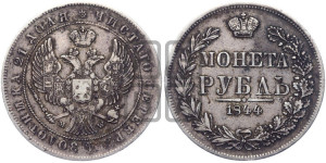 1 рубль 1844 года МW (MW, в крыле над державой 4 пера вниз, хвост веером)
