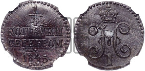 1/4 копейки 1845 года СМ (“Серебром”, СМ, Сузунский двор)