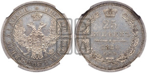 25 копеек 1856 года СПБ/ФБ (орел 1850 года СПБ/ФБ, перья растрепаны, хвост узкий из 7-ми перьев)