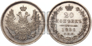 20 копеек 1856 года СПБ/ФБ (орел 1854 года СПБ/ФБ, хвост очень узкий из 7-ми перьев)