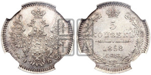 5 копеек 1858 года СПБ/ФБ (орел 1851 года СПБ/ФБ, узкий хвост из 7-ми перьев)